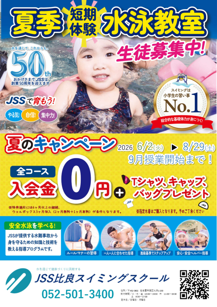 26夏短・夏キャンチラシのサムネイル