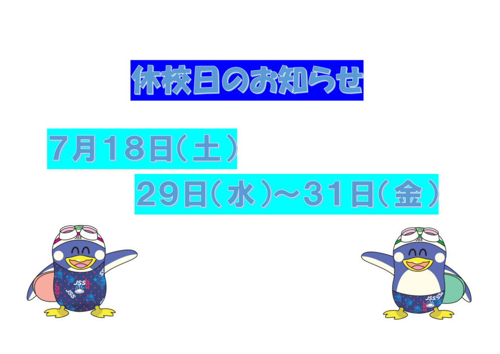 2026年７月休校日のお知らせのサムネイル