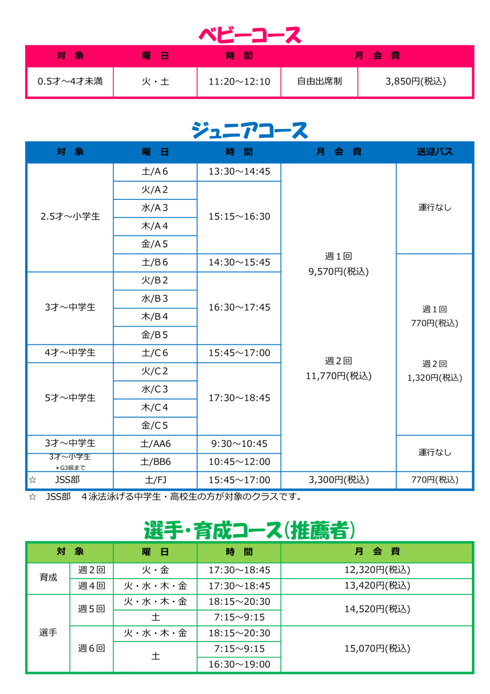 プログラム概要と料金画像