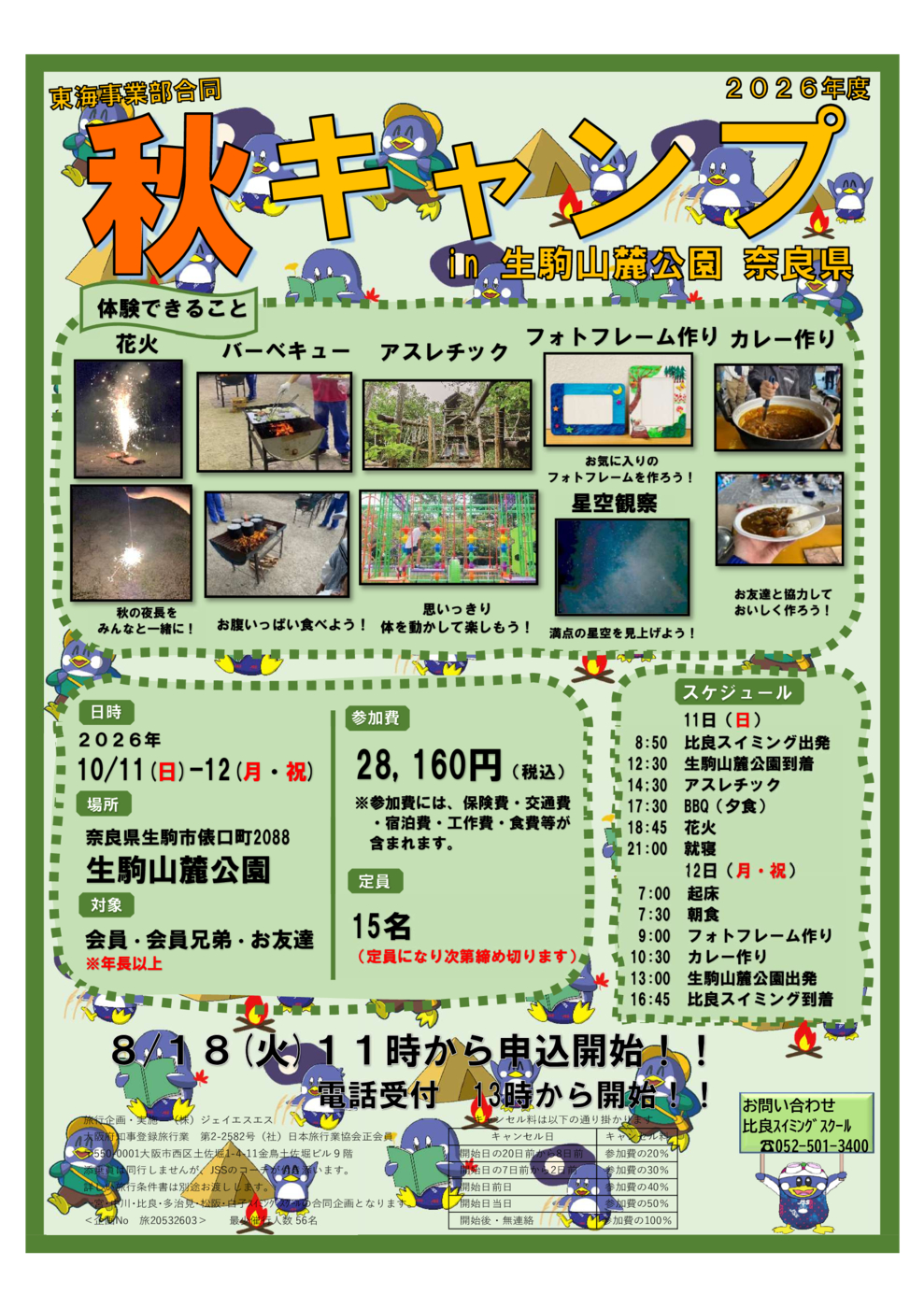 訂正版 26秋キャンプ ポスター