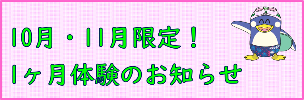 JSS比良スイミングスクール イメージ画像 サムネイル