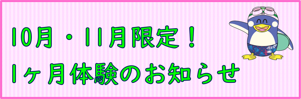JSS比良スイミングスクール イメージ画像