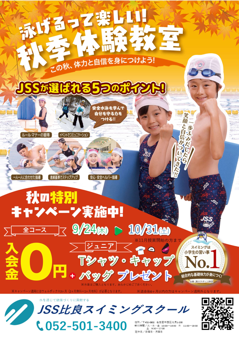 秋CPチラシ　表