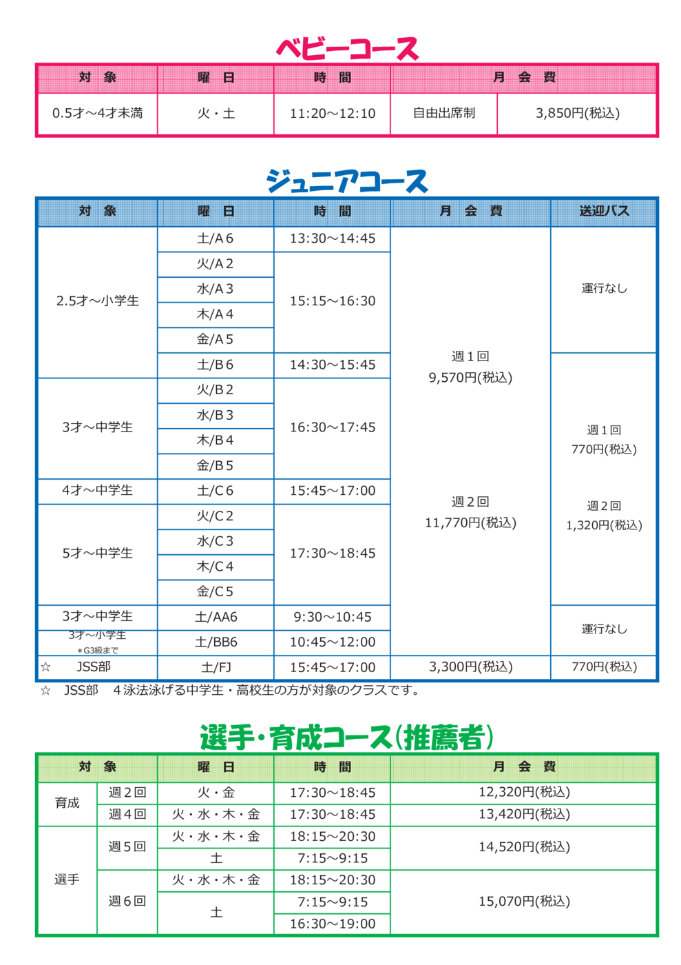 料金表2026.7～子供(FNなし)