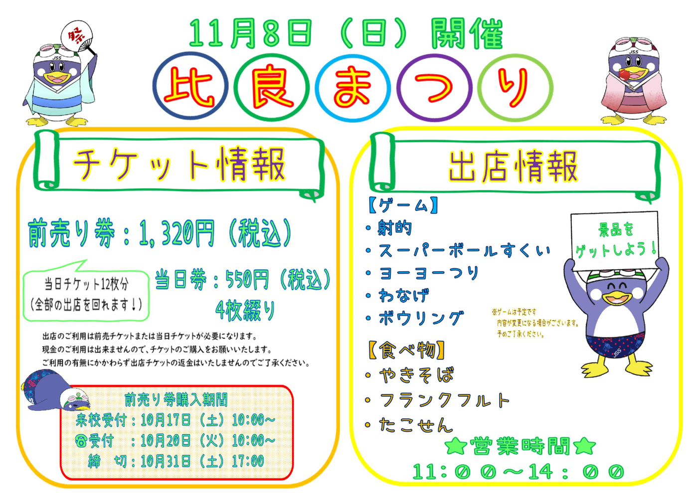 ひらまつり ちらし