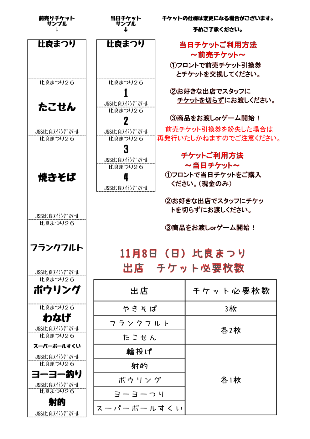 26比良まつりチケット案内
