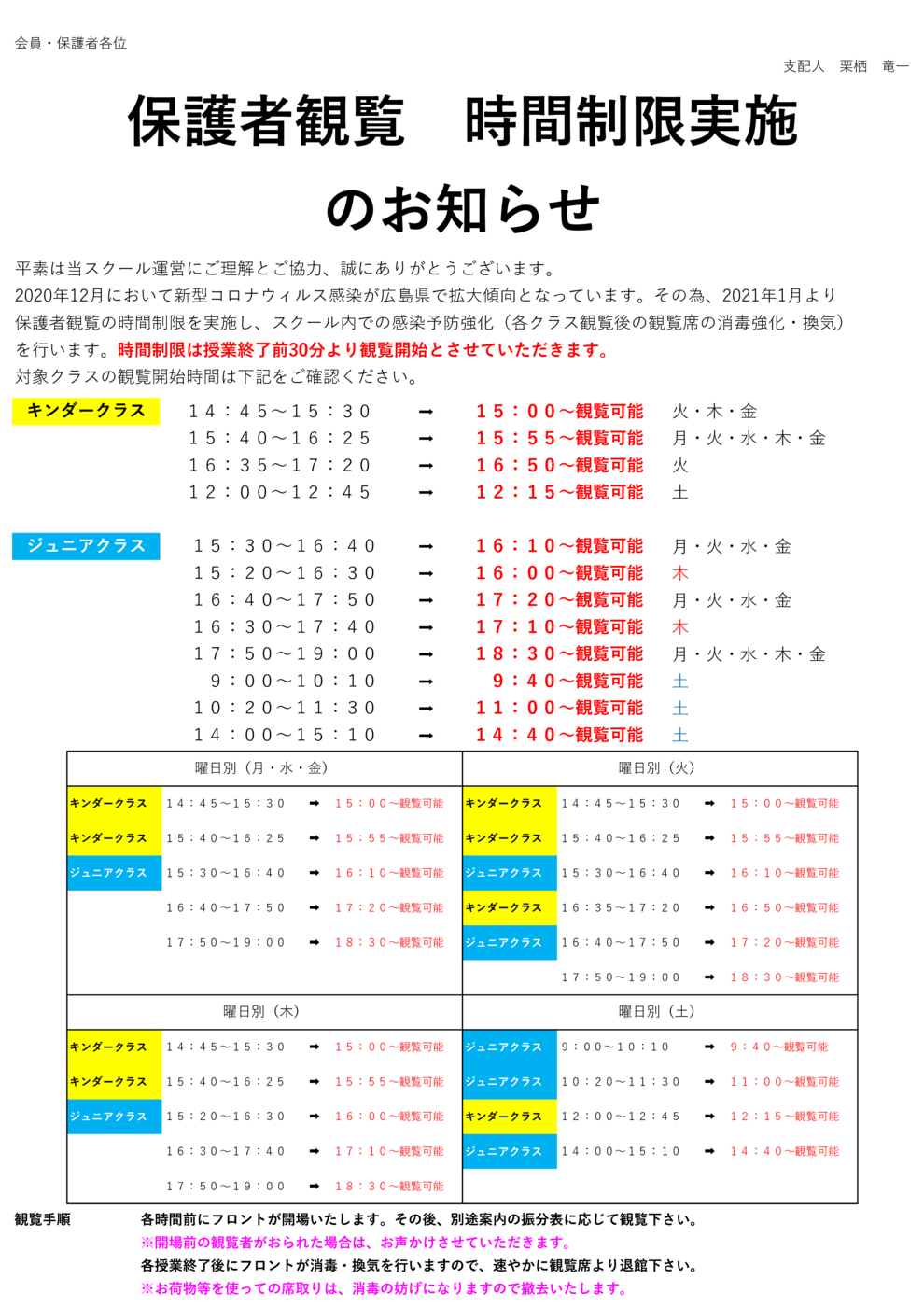 202101観覧時間制限