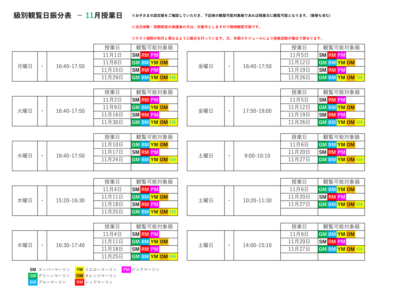 JSS広島_202111観覧振分