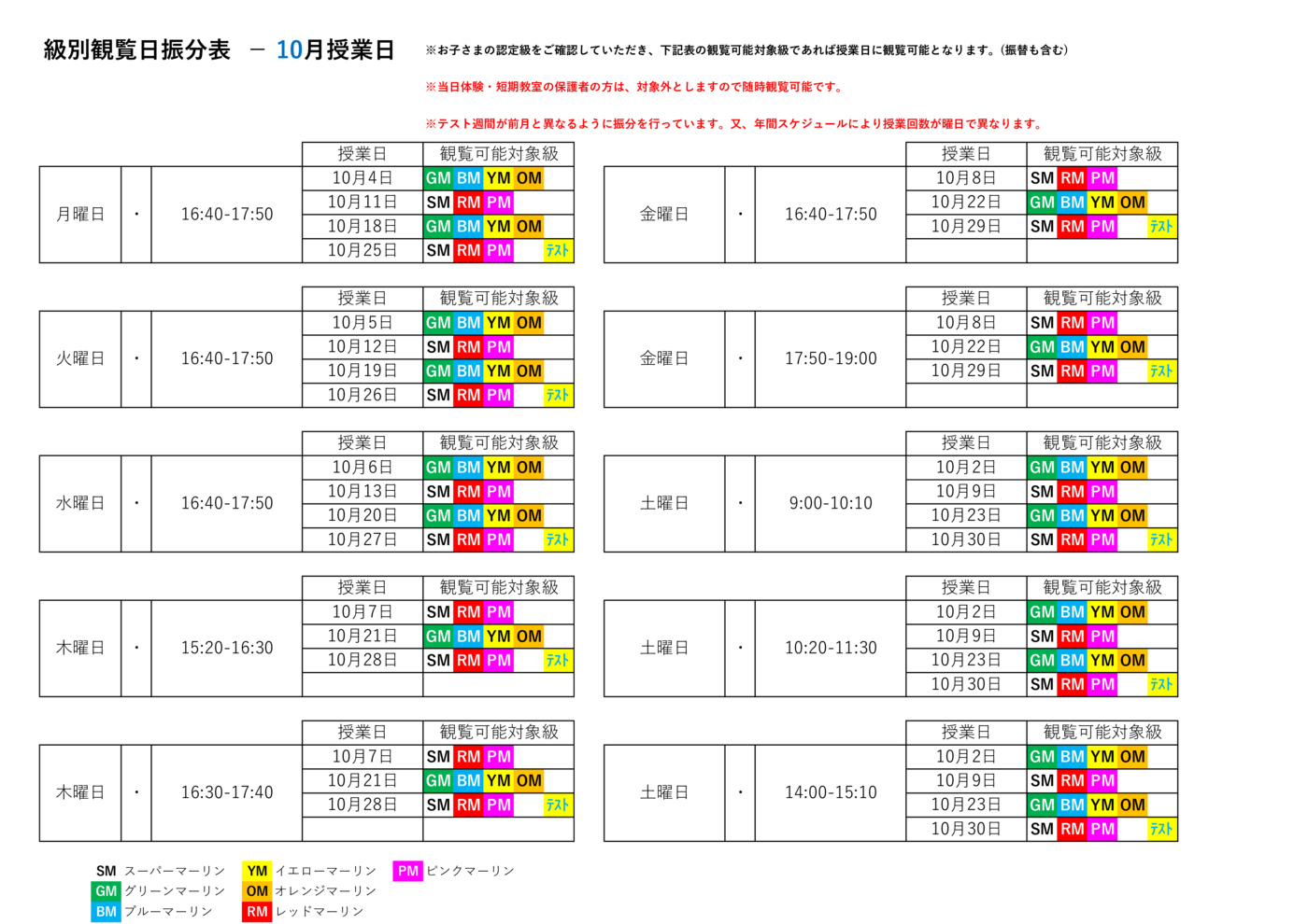 JSS広島_202110観覧振分