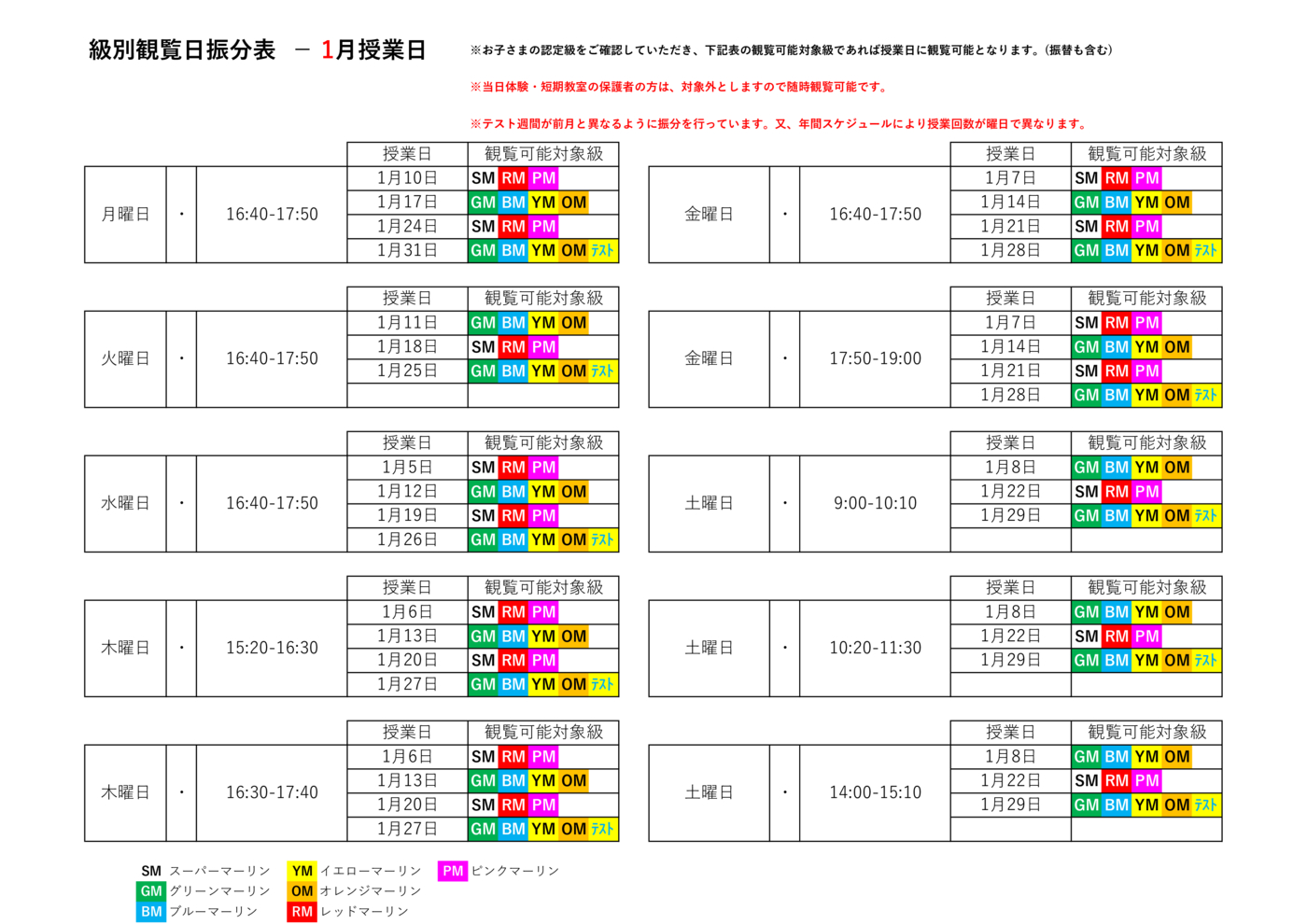 JSS広島_202201観覧振分