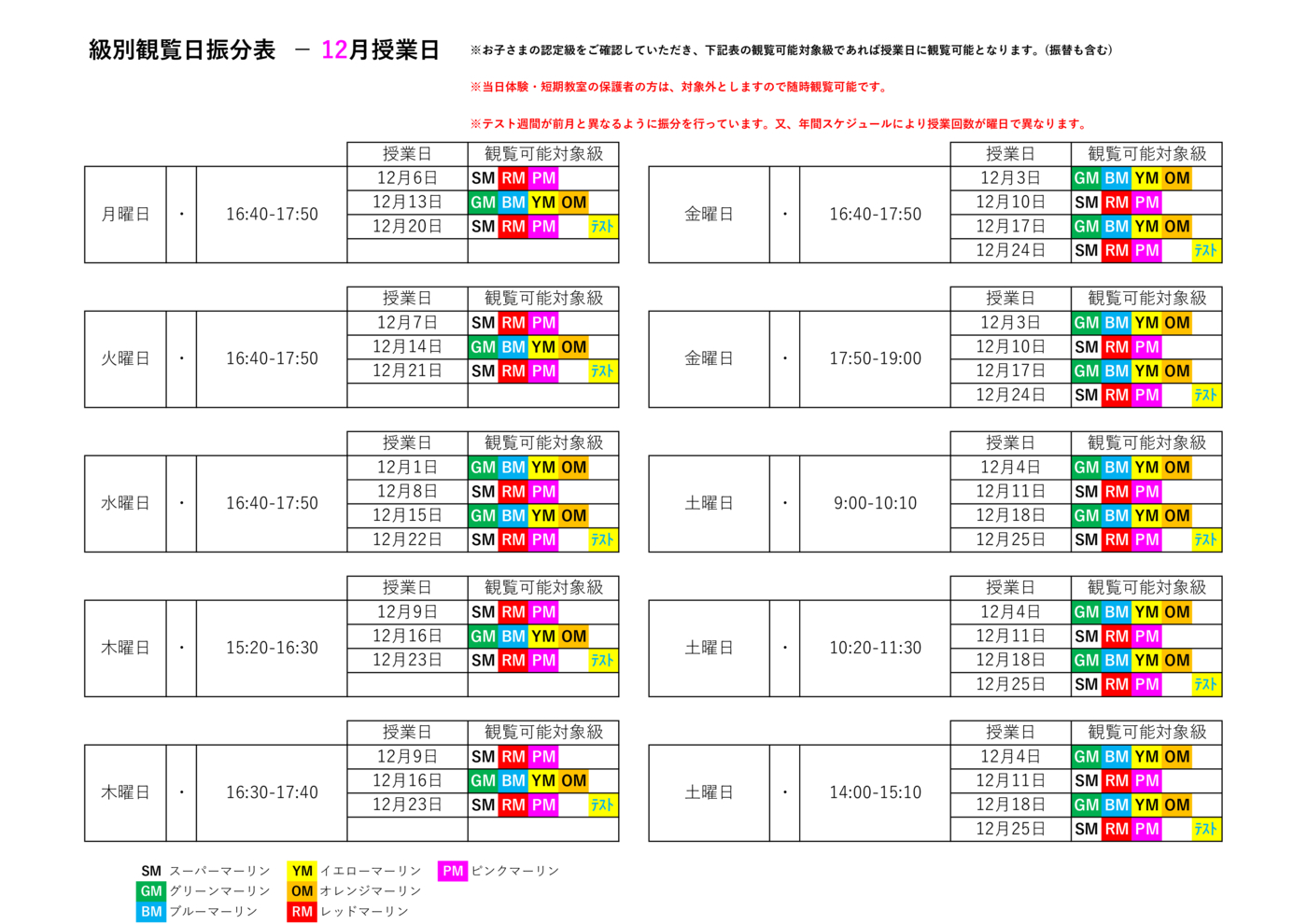 JSS広島_202112観覧振分