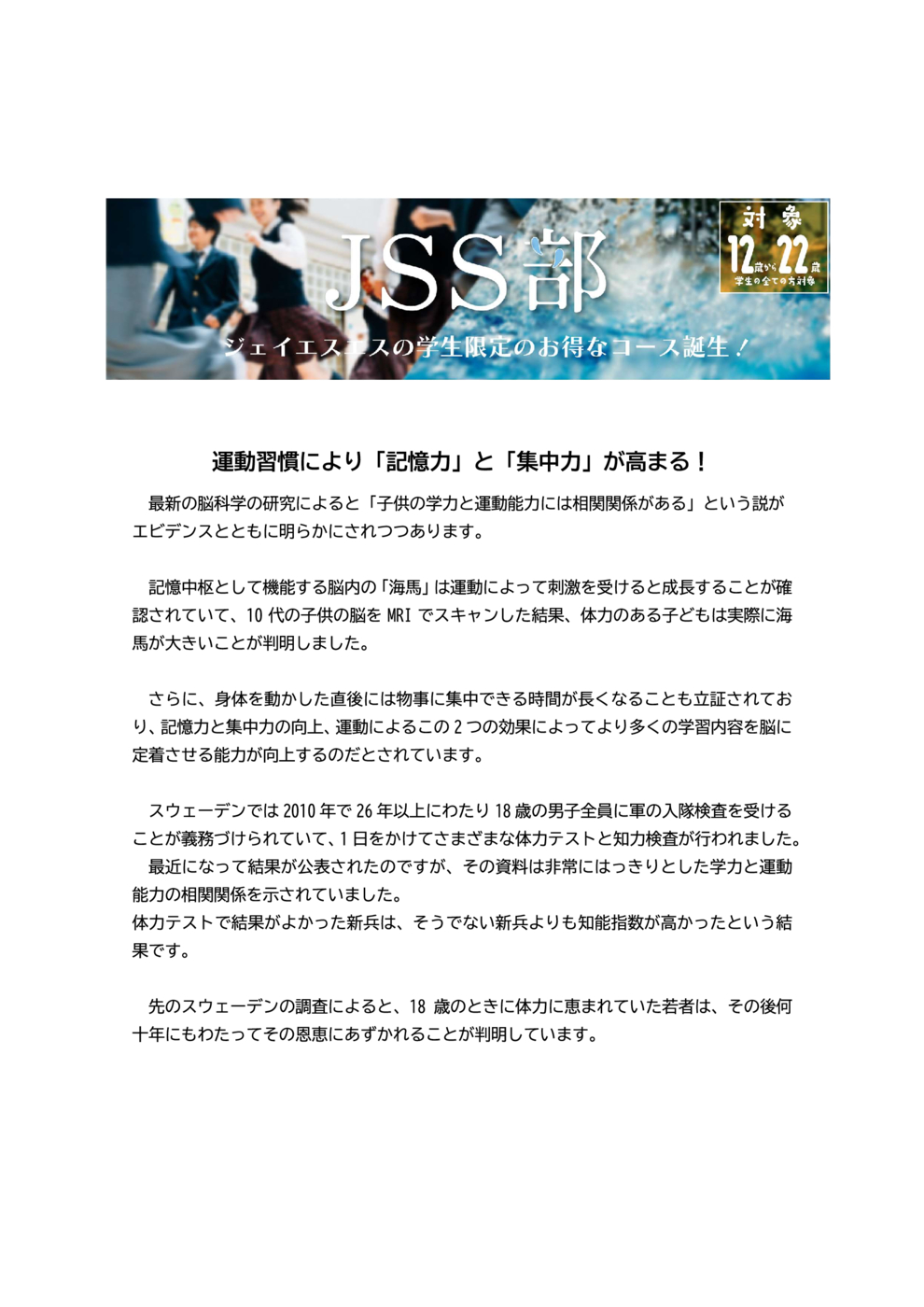 JSS広島_JSS部案内1