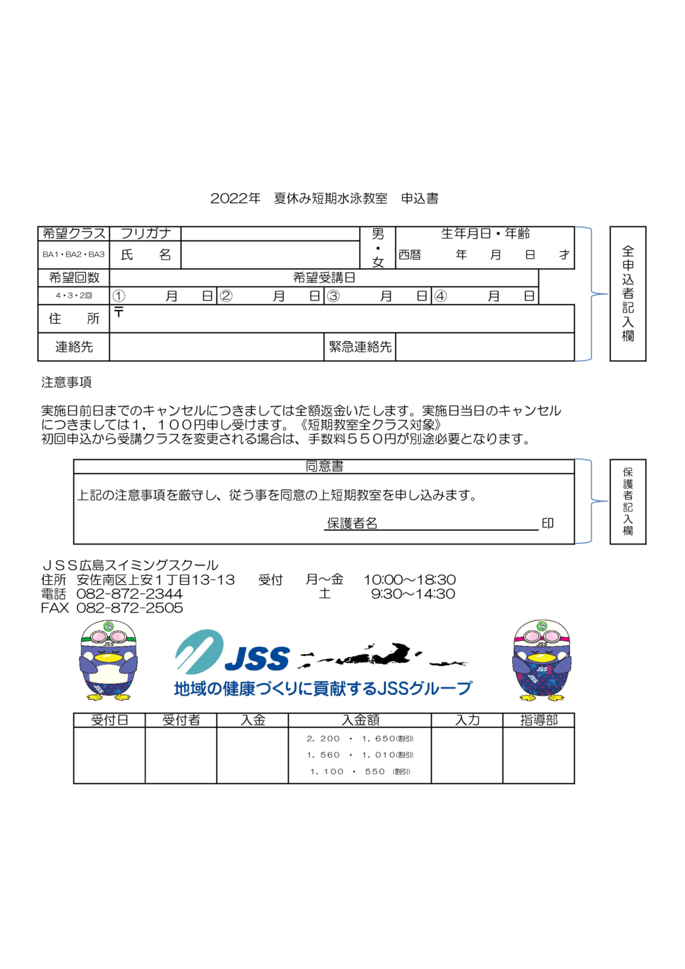 JSS広島_2022夏季短期申込書_BA