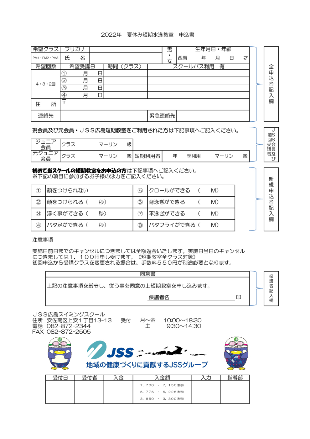 JSS広島_2022夏季短期申込書_PM