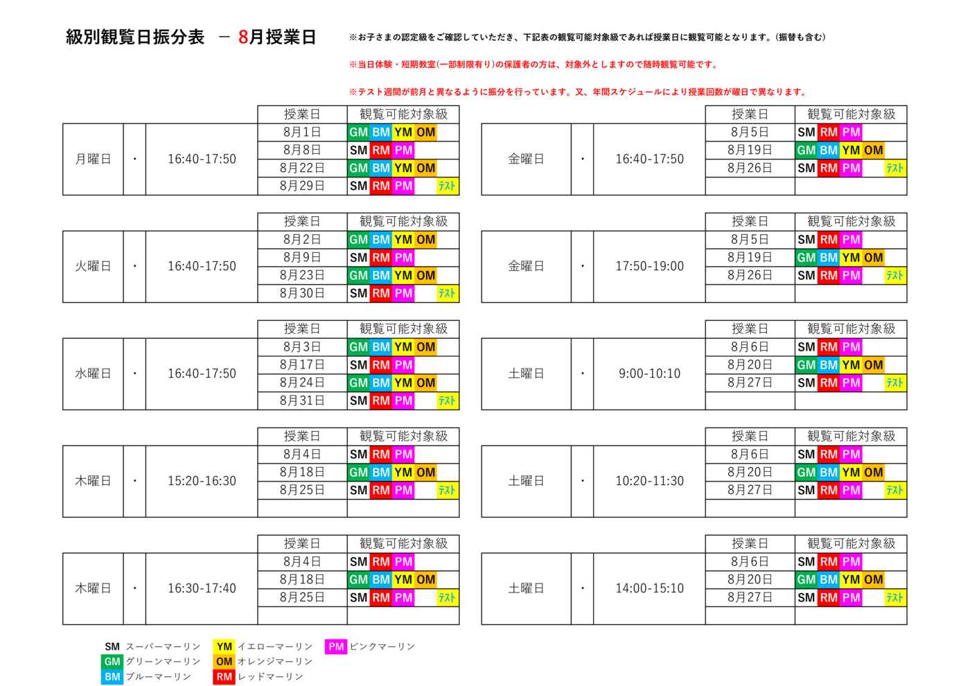 JSS広島_202208観覧振分表