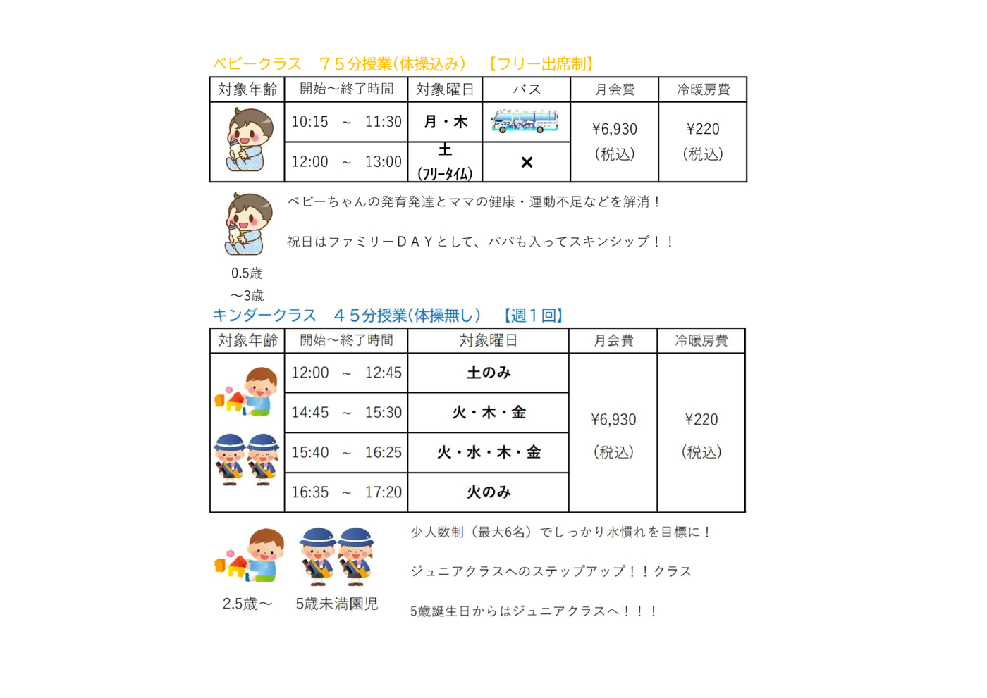 プログラム概要と料金画像