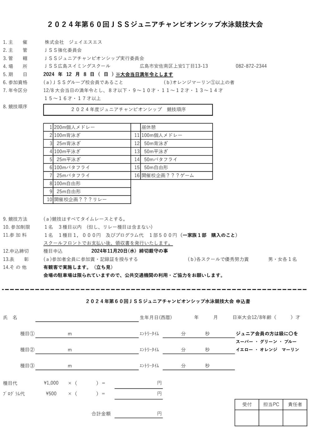 20241208JRCS申込書