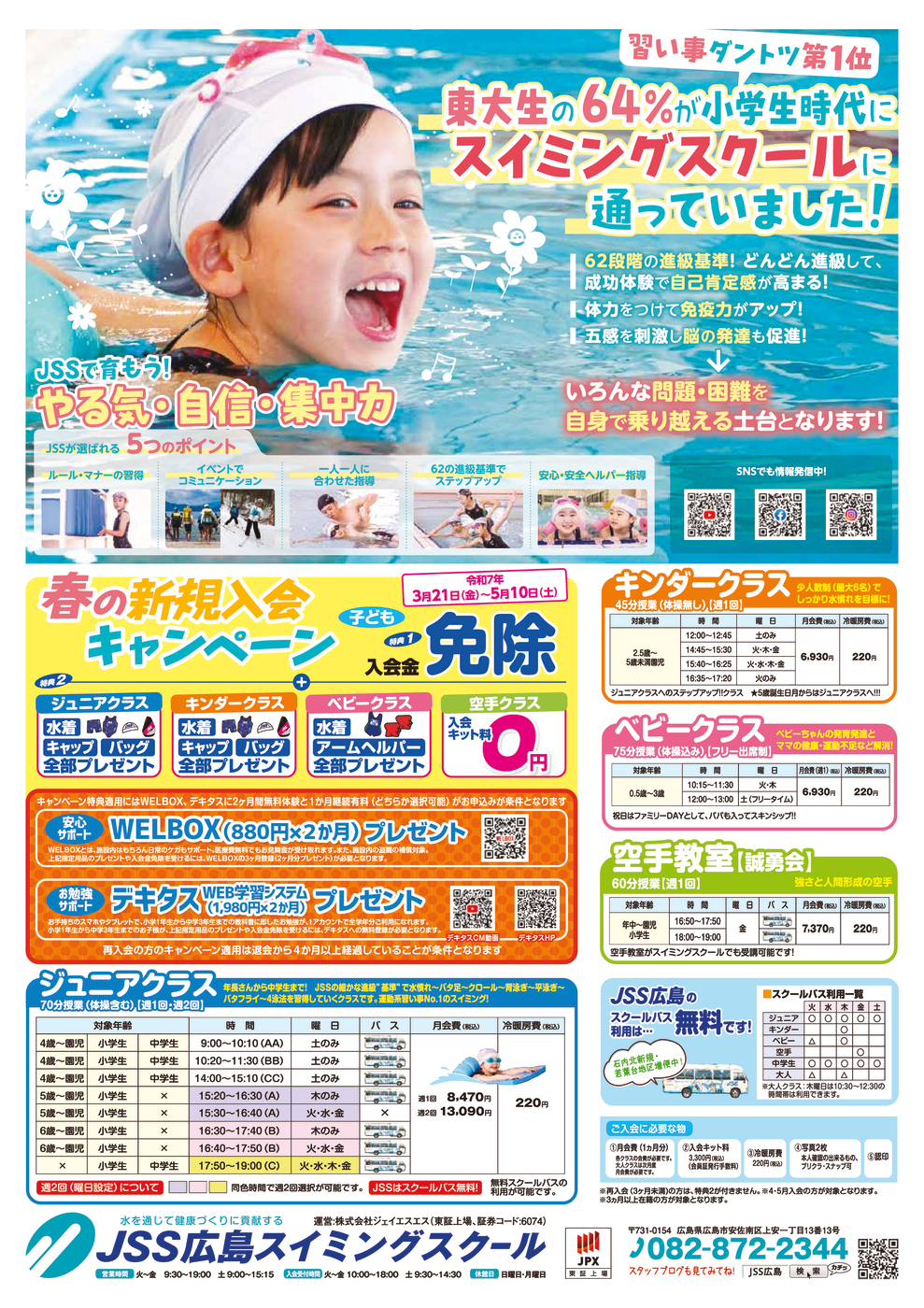JSS広島250317_おもて_web