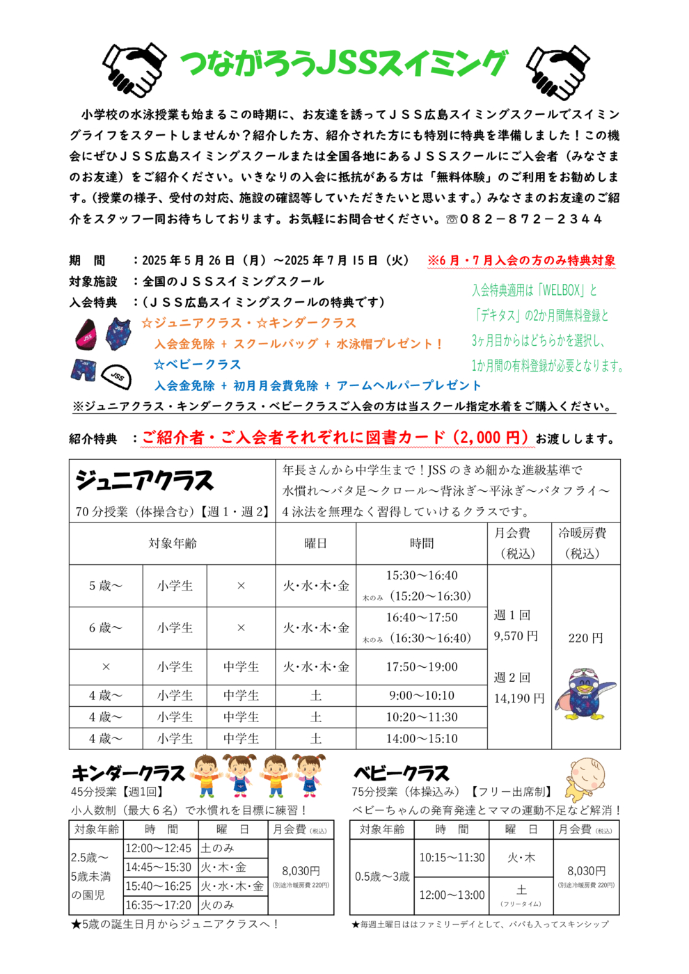 20250526つながろうJSSスイミング（修正）