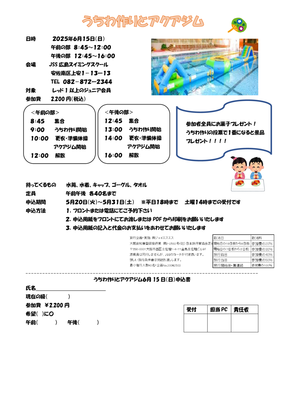６月イベントチラシ