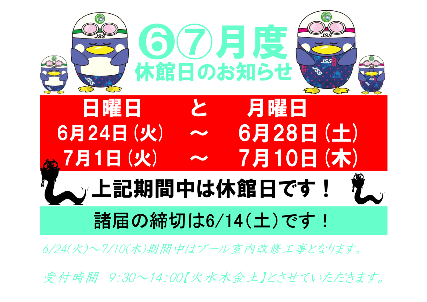 2025067休館日