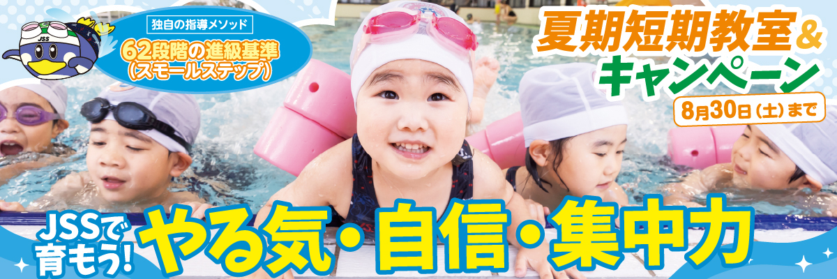 JSS広島スイミングスクール イメージ画像