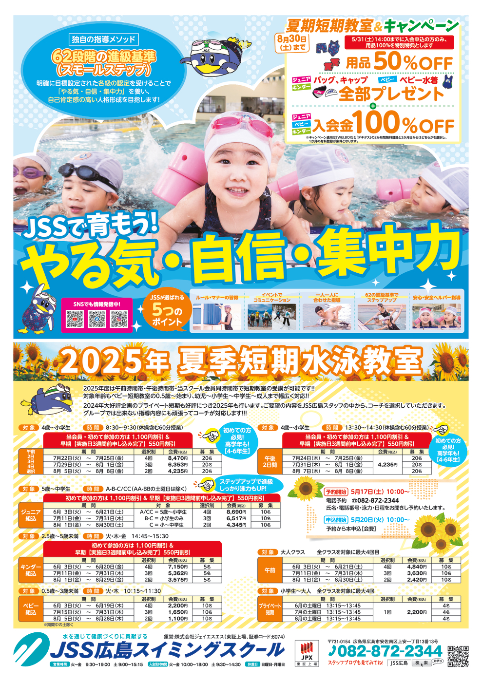 JSS広島250517_おもて_web
