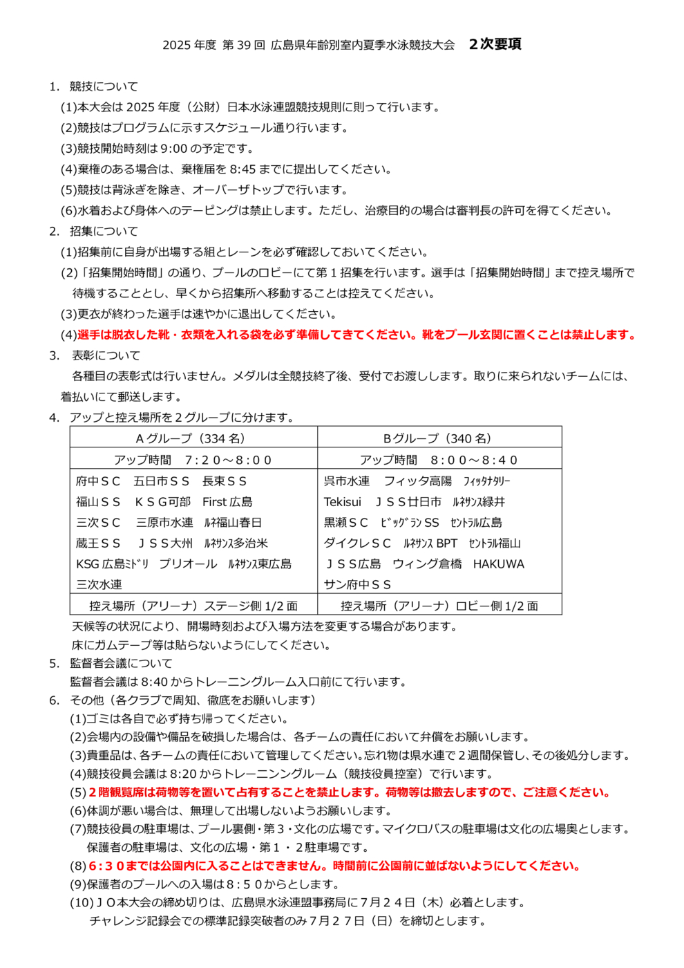 室内夏季２次要項