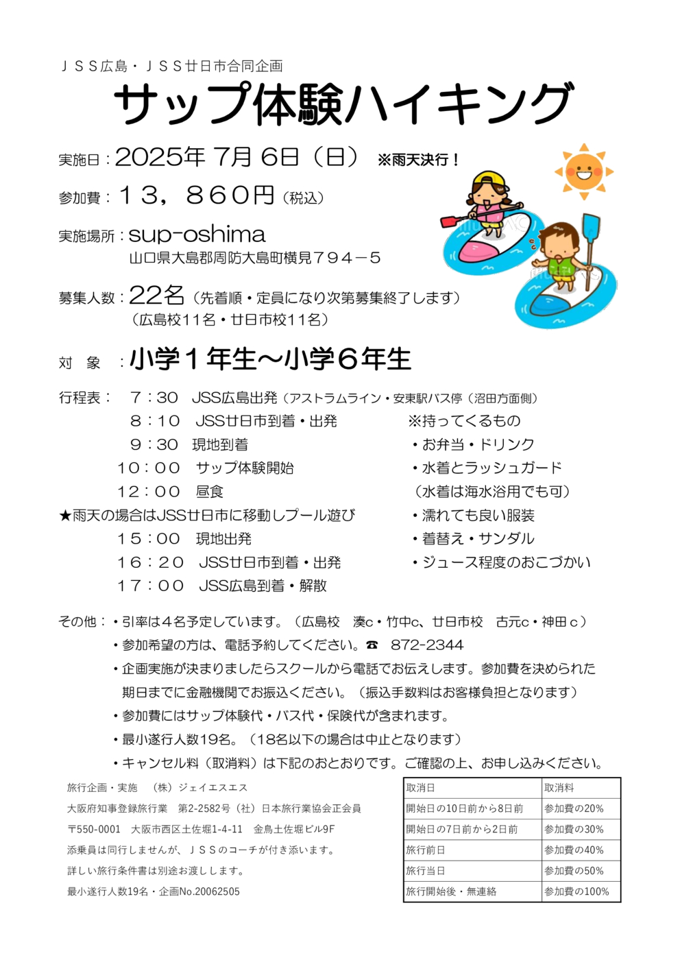 20250706サップ体験ハイキングチラシ