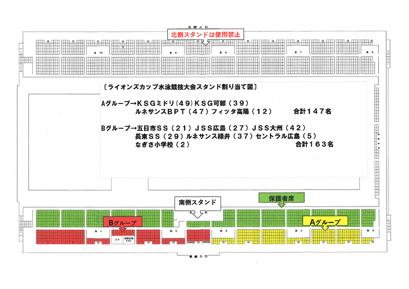 ライオンズ観覧