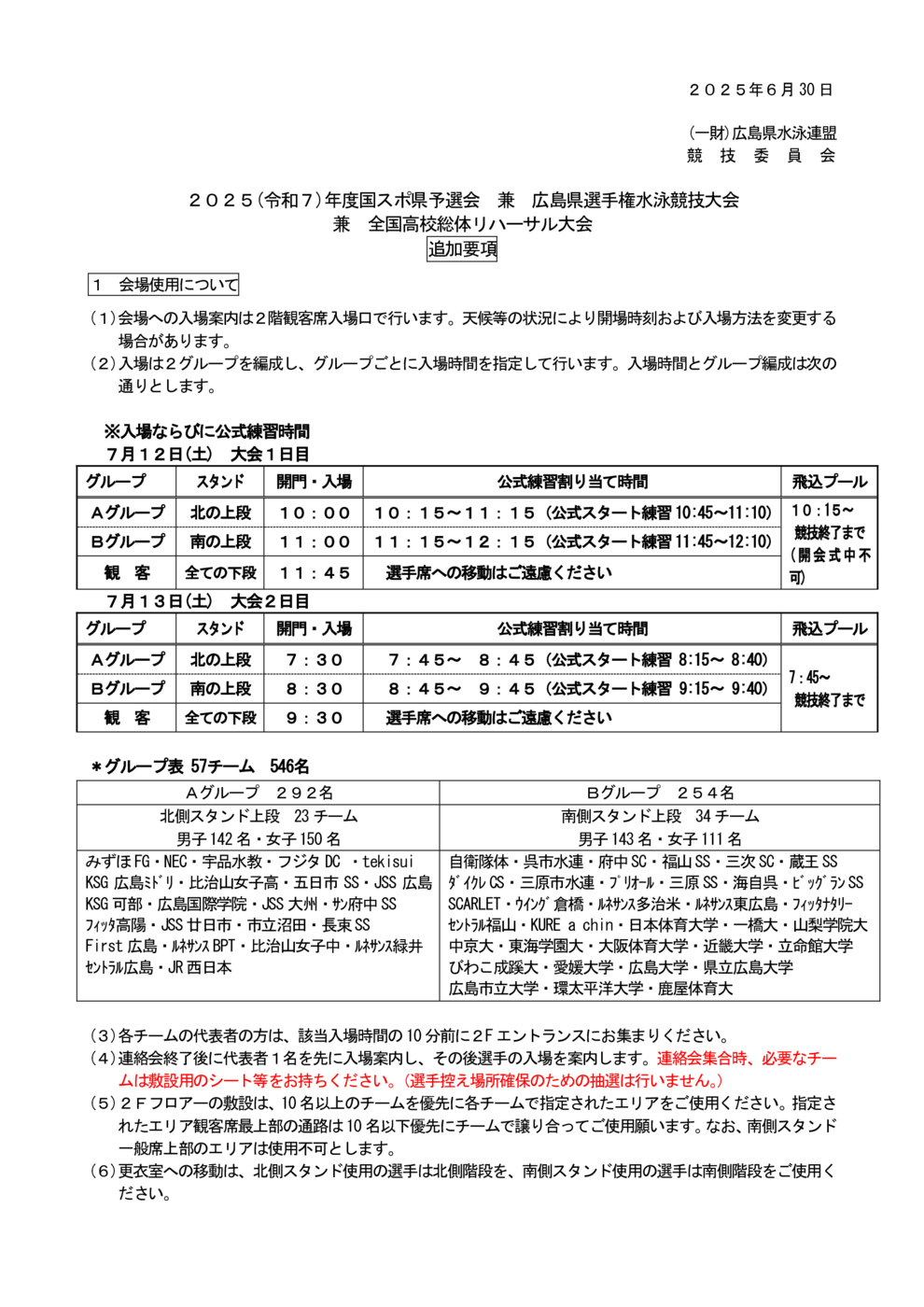 2025国スポ追加要項