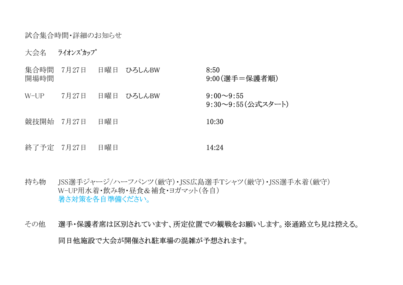 2025ﾗｲｵﾝｽﾞｶｯﾌﾟ集合詳細