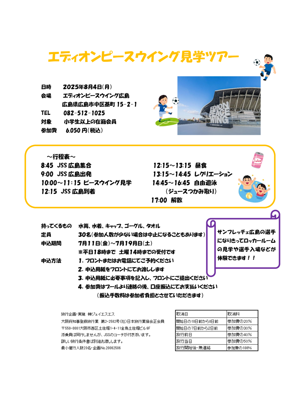 ８月イベントちらし
