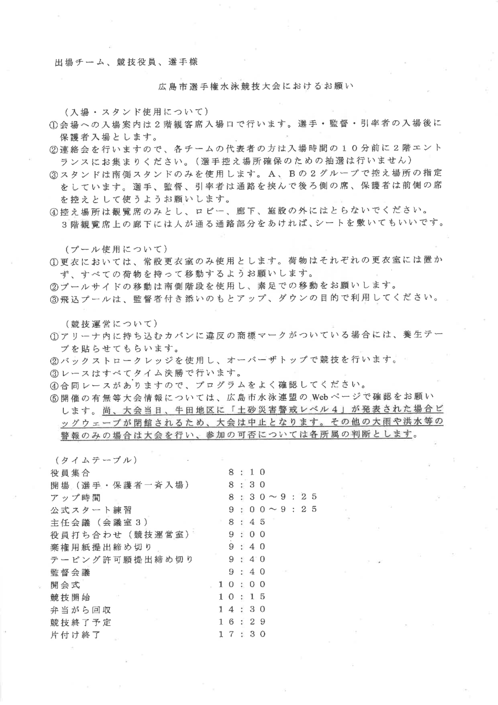 2025市選手権2次要項