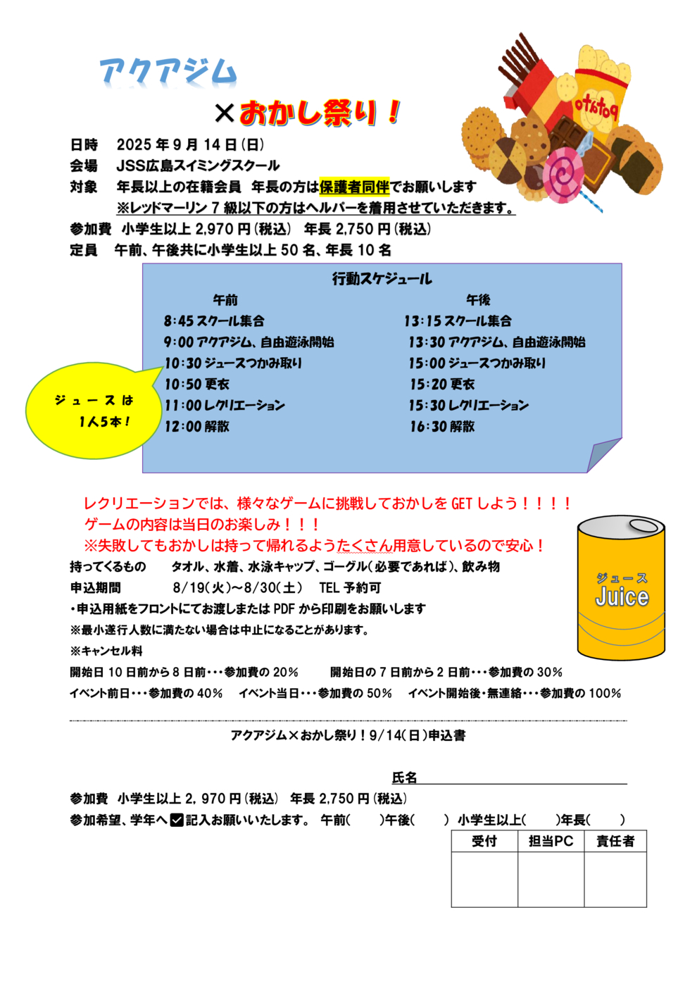 アクアジム&お菓子 チラシ