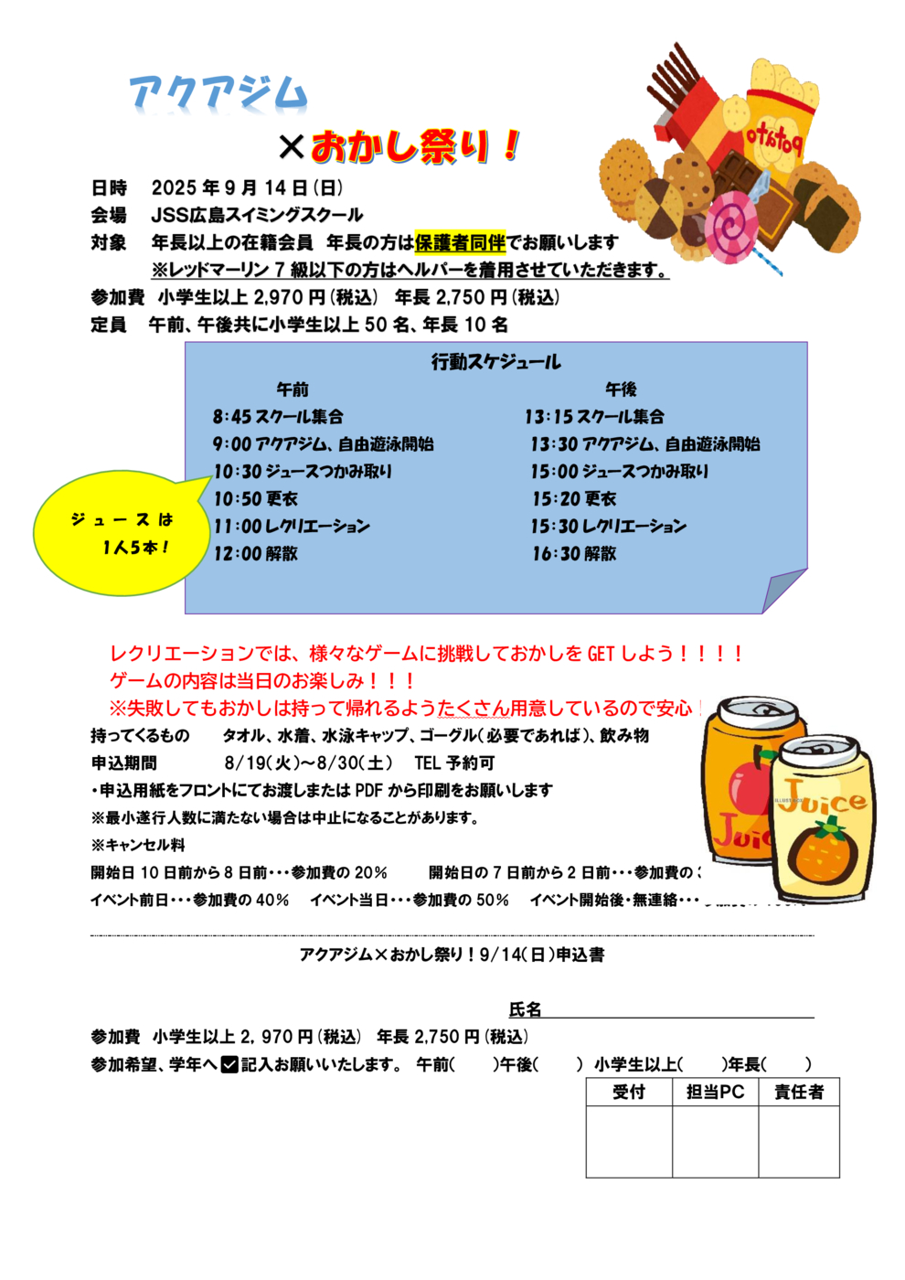 アクアジム&お菓子 チラシ