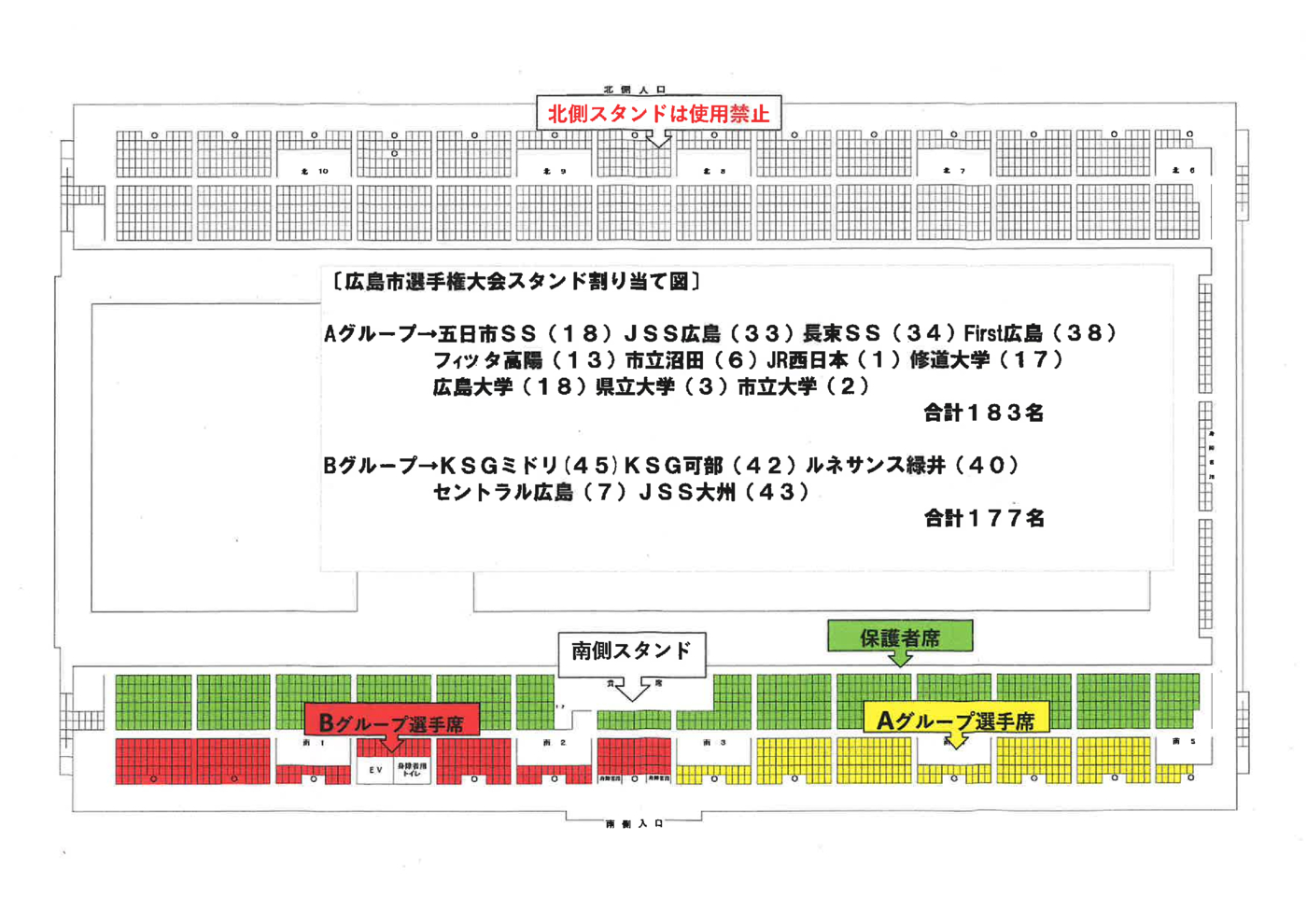 2025市選手権スタンド割