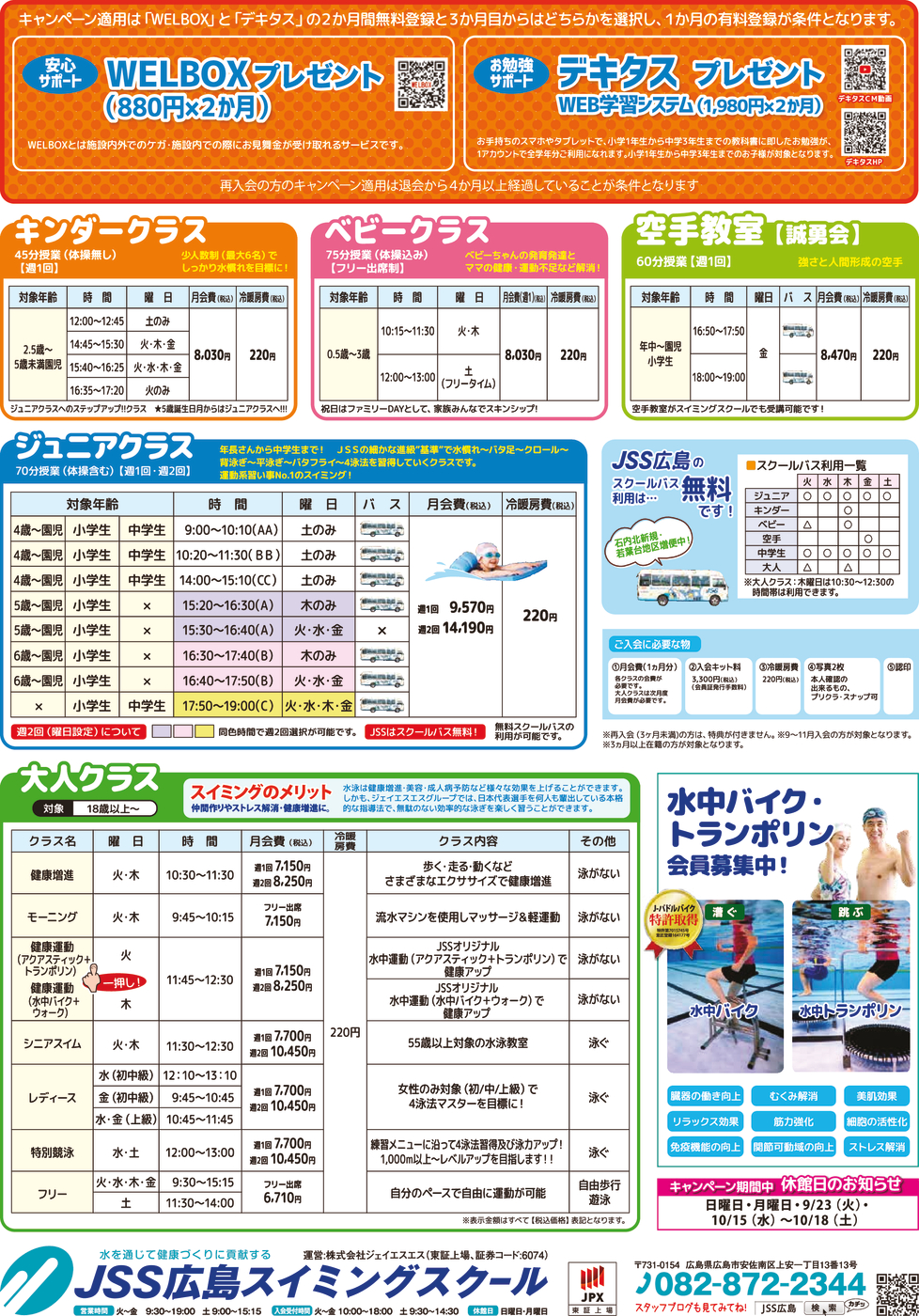 JSS広島様_裏