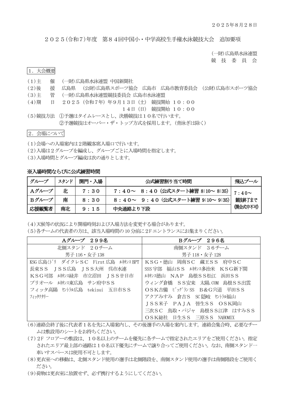 2025小中高二次要項