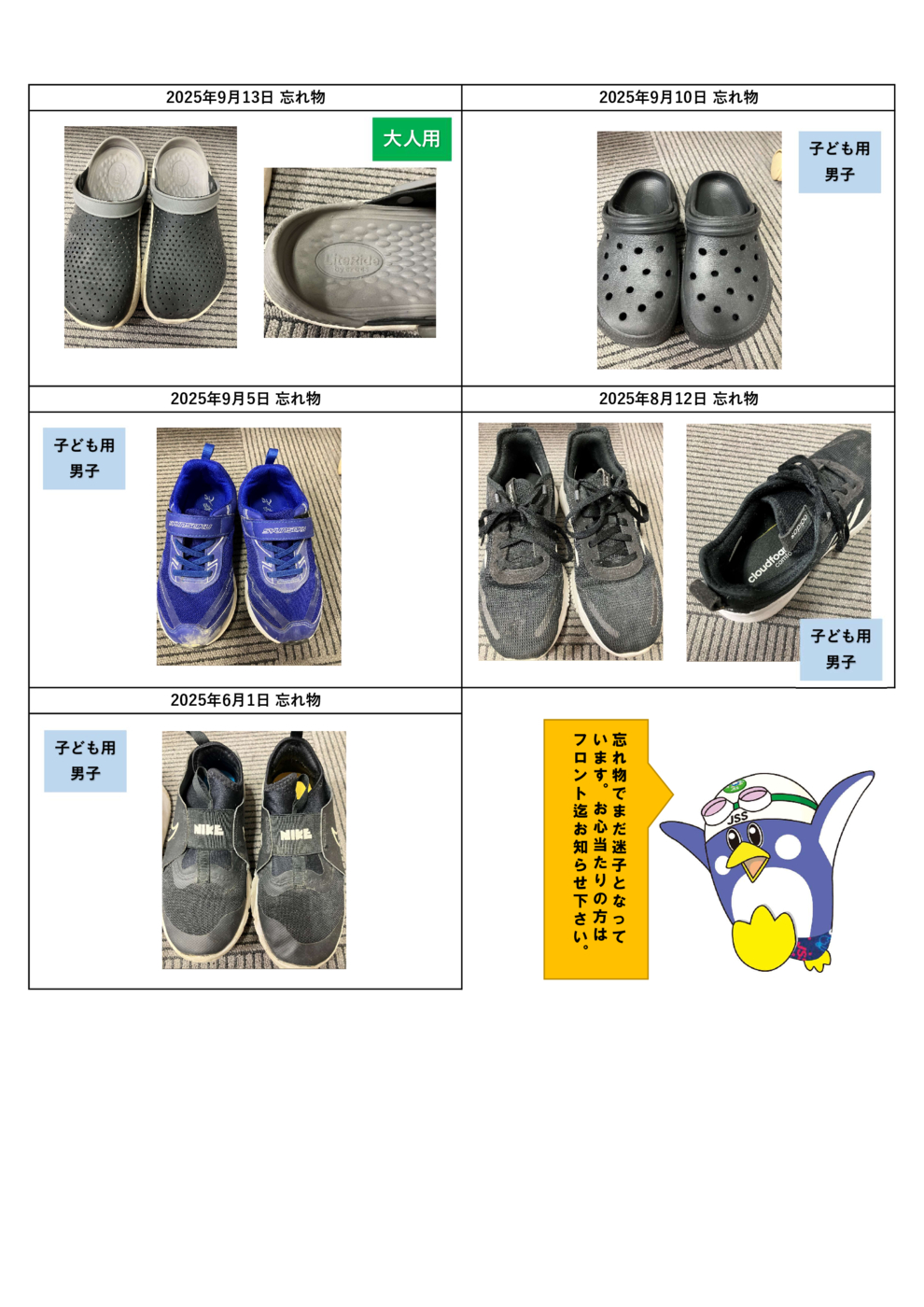 202506_09忘れ物一覧