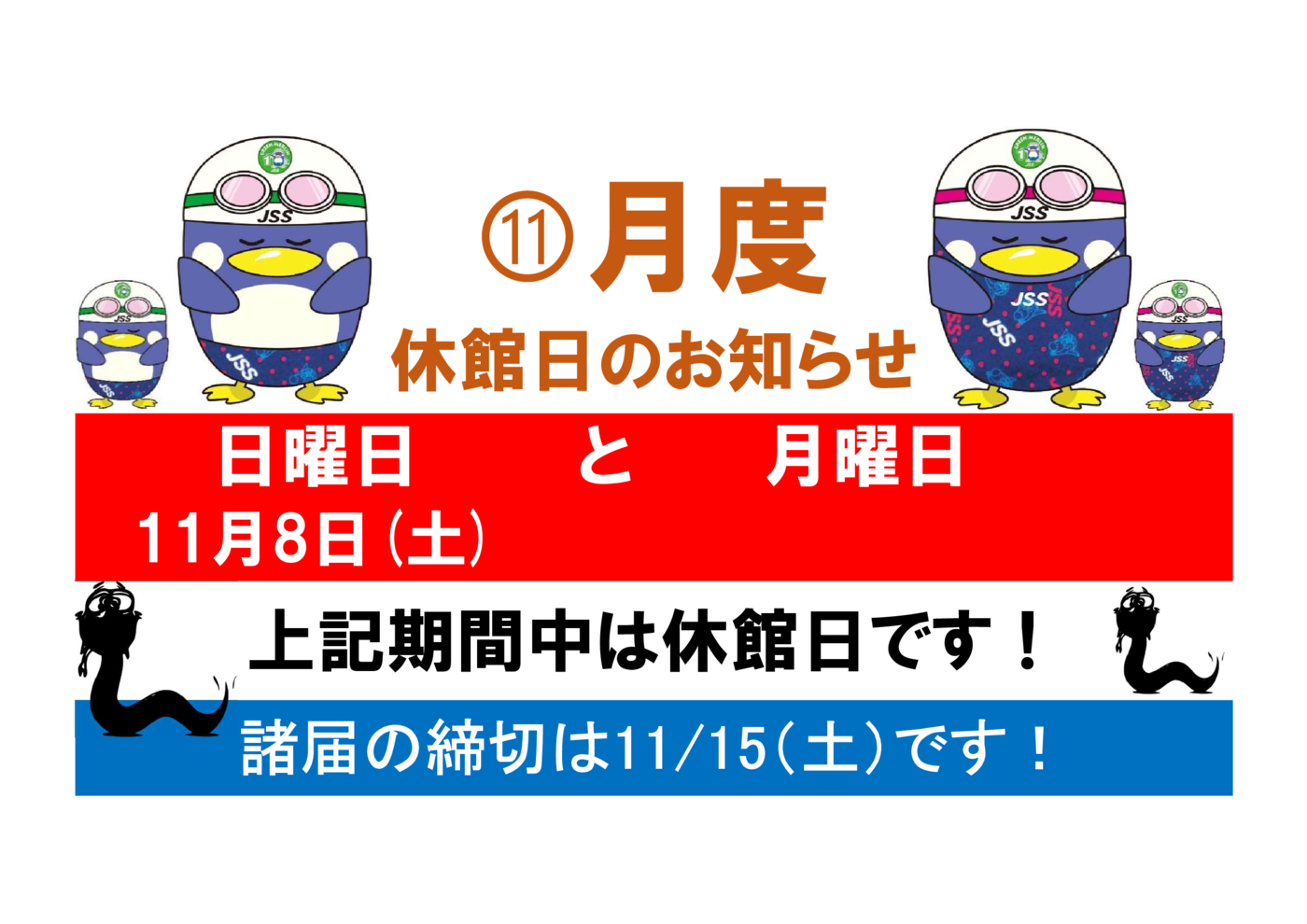 202511休館日