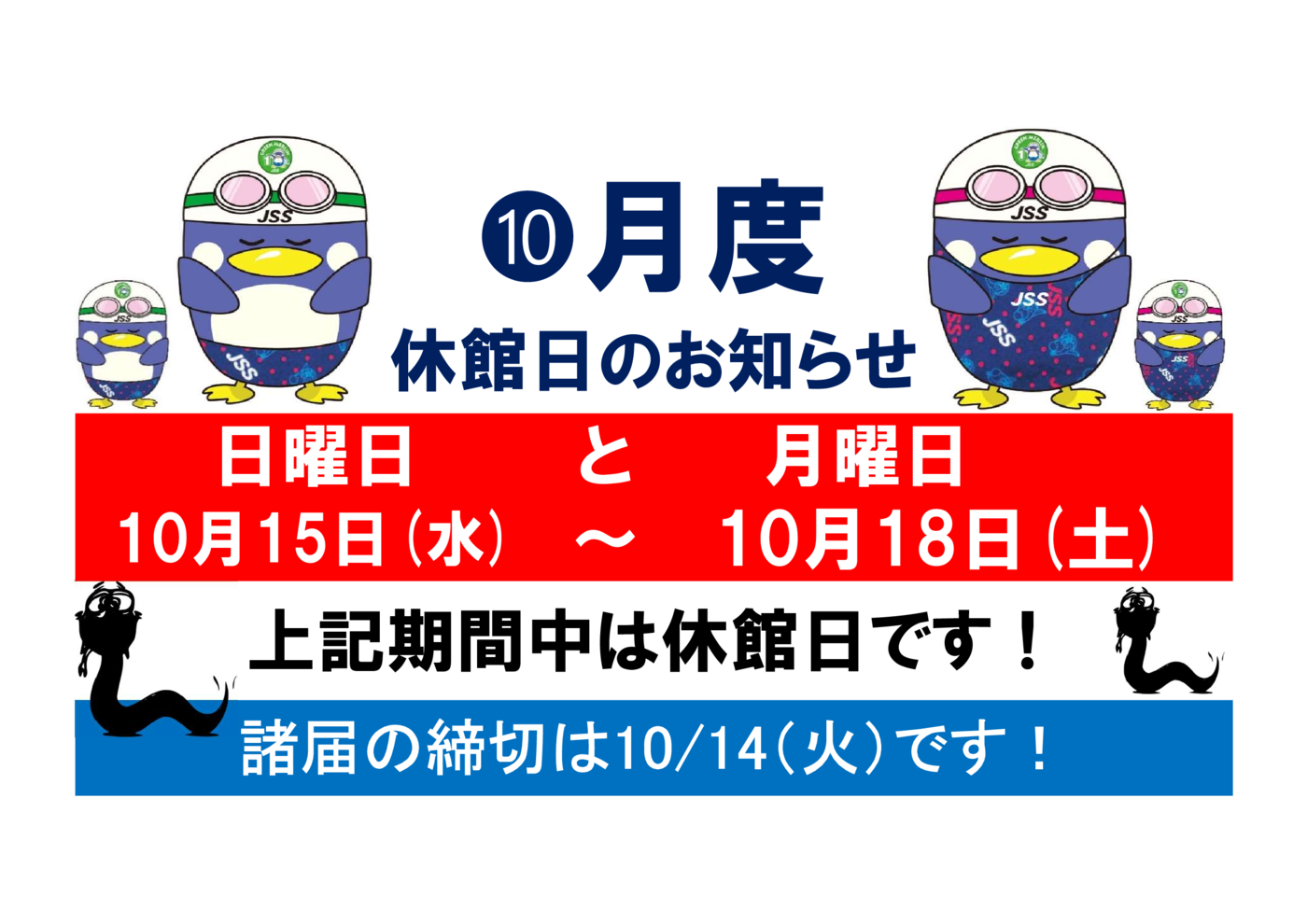 202510休館日