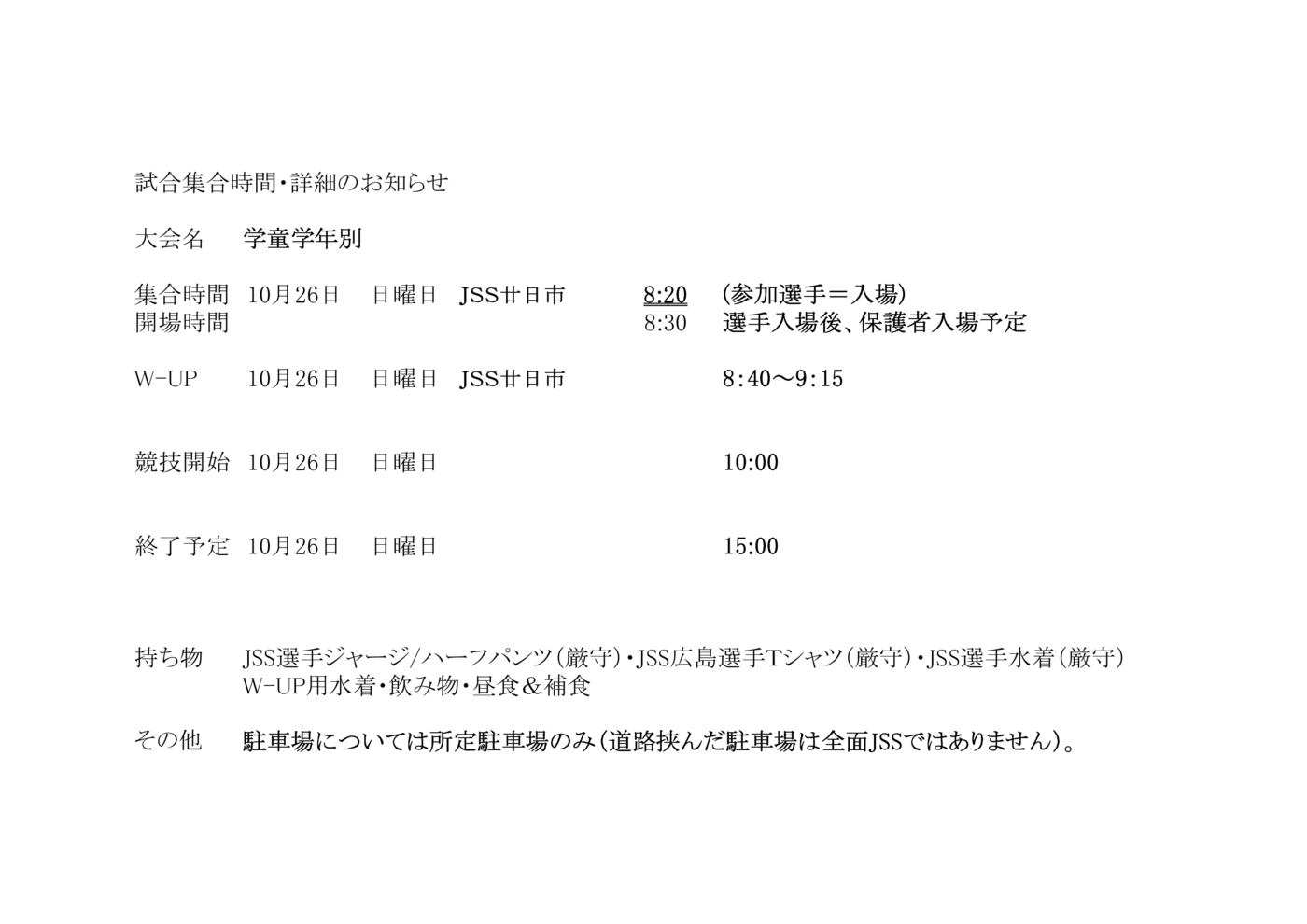学童学年別　集合詳細