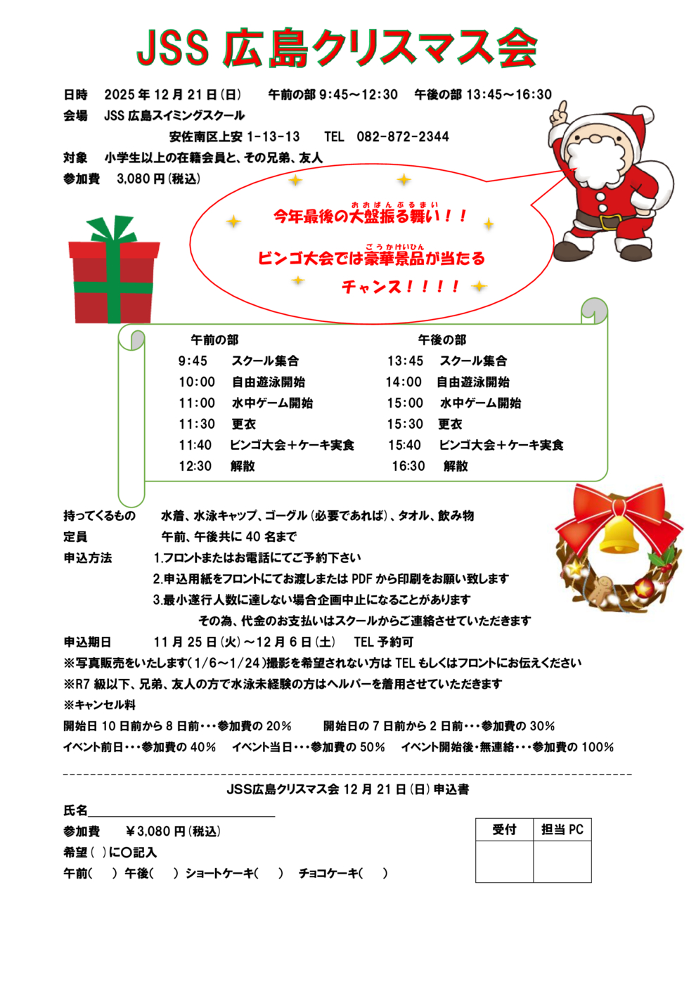 クリスマス会POP