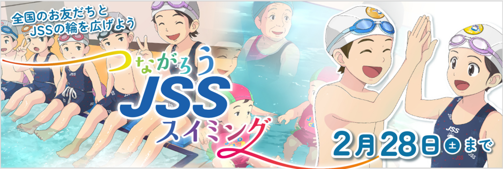 JSS広島スイミングスクール イメージ画像 サムネイル