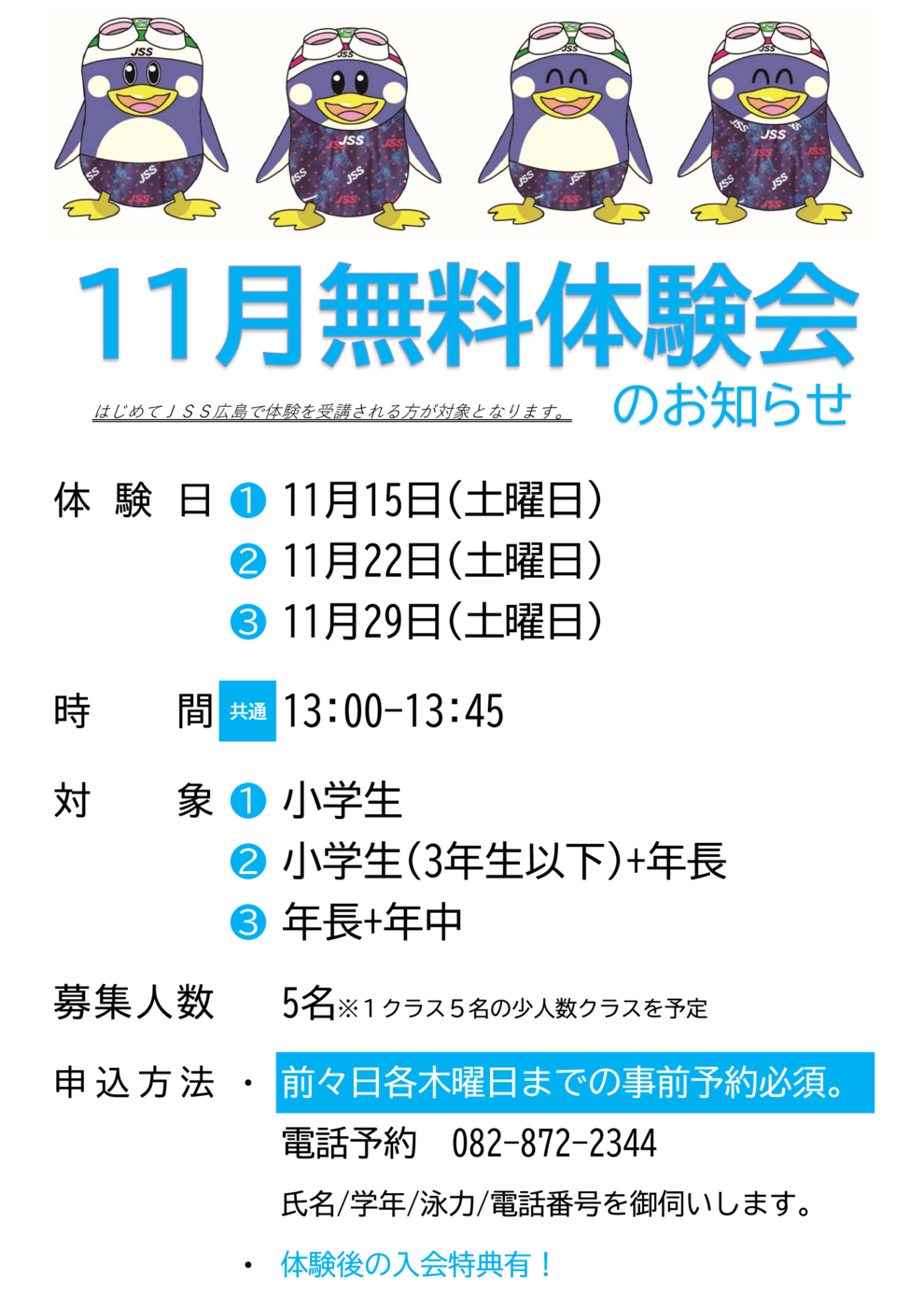 202511無料体験会POP