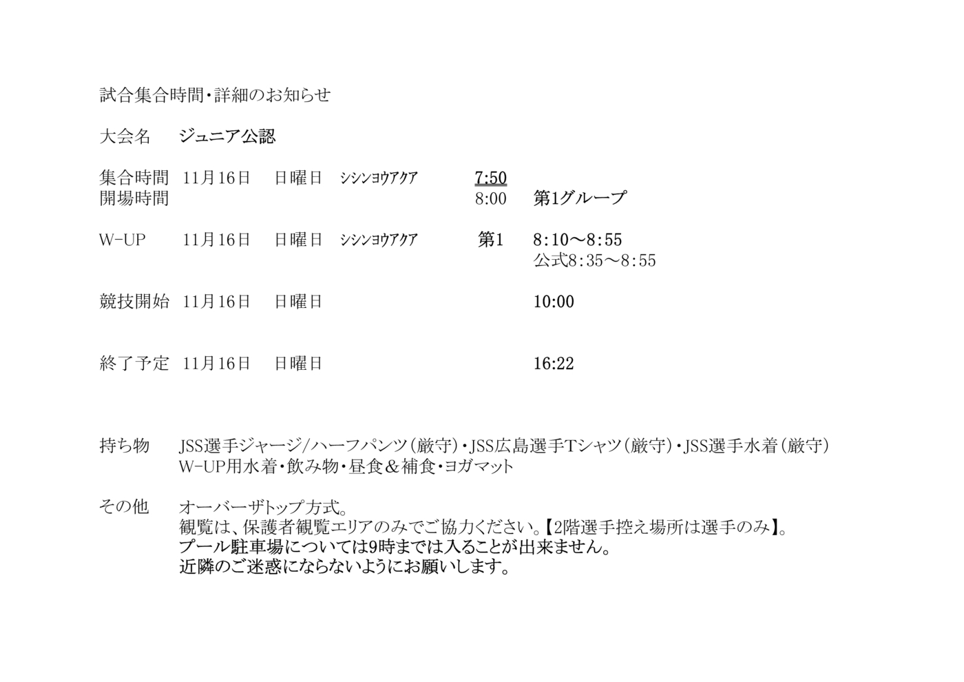 2025ジュニア公認集合詳細