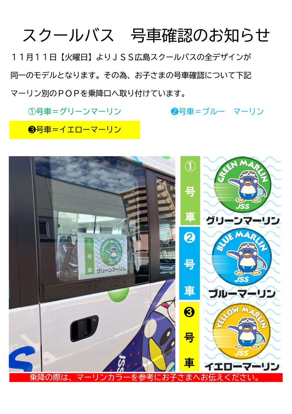 202511バス号車案内