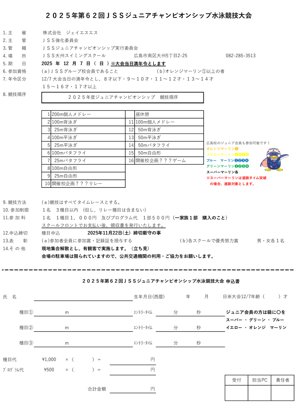 202512ジュニア申込