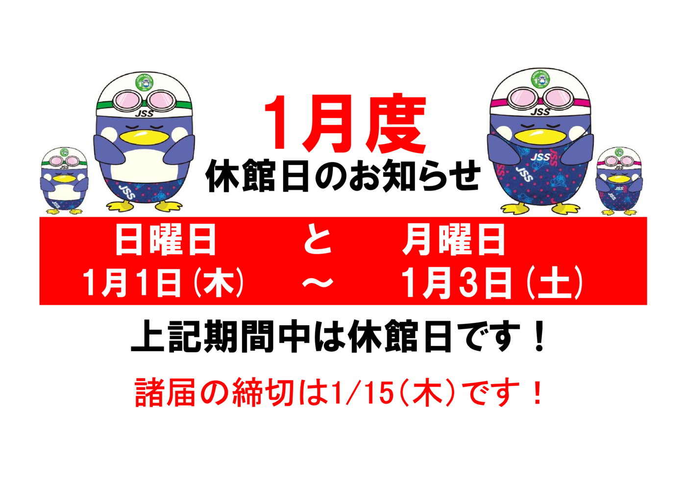 202601休館日